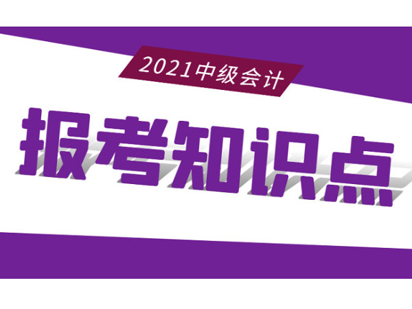 中级会计职称是否可以异地报考？