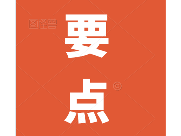 <i style='color:red'>企业</i>报销员工回家路费可否抵扣进项税额？