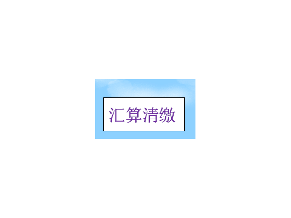 胜友会计每日一问：我需要为年度汇算准备哪些资料信息？