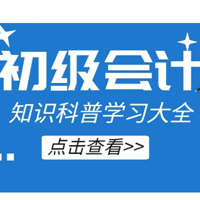 江苏省无锡市2021年初级会计证书领取时间公布！