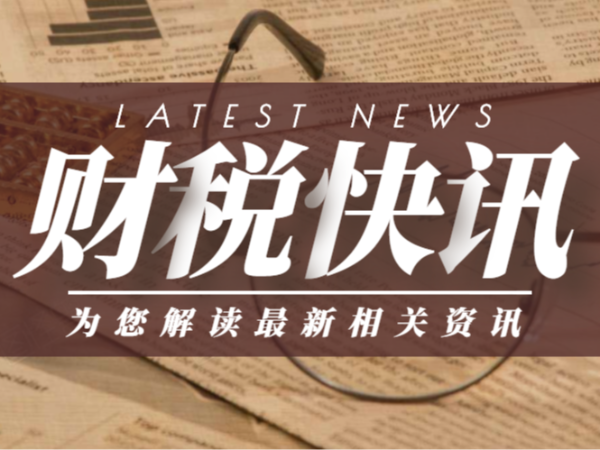 异常指标的“应收账款”会引发哪些涉税风险？