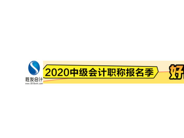 2020年中级会计职称考试报名流程十步走 图文详解